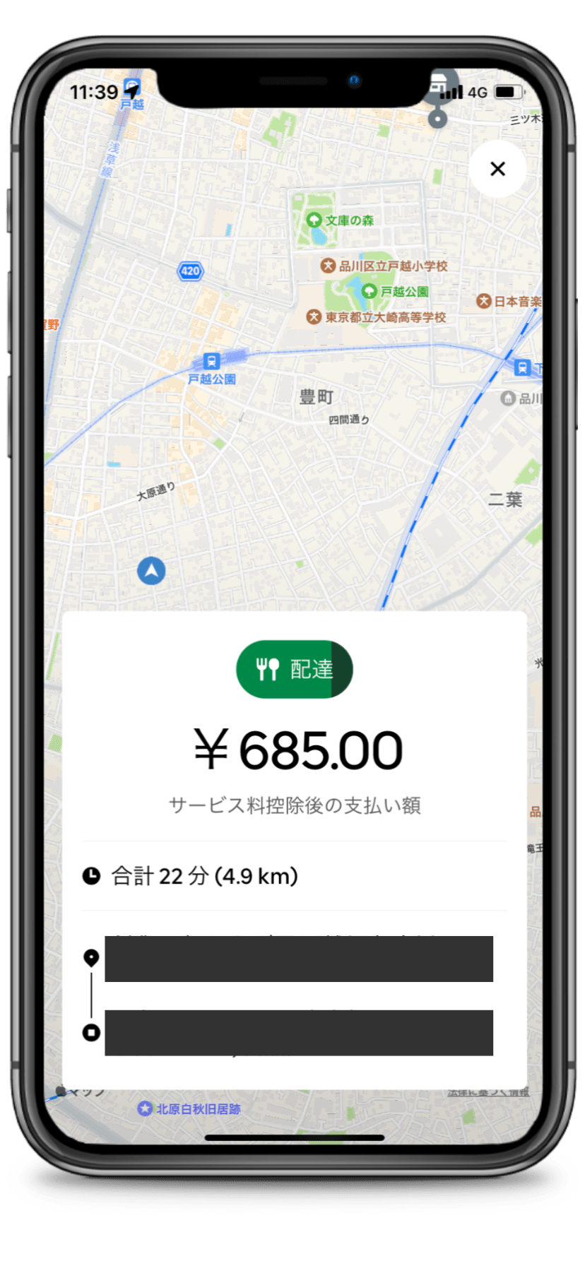 ウーバーイーツ配達リクエスト画面の報酬金額 685円