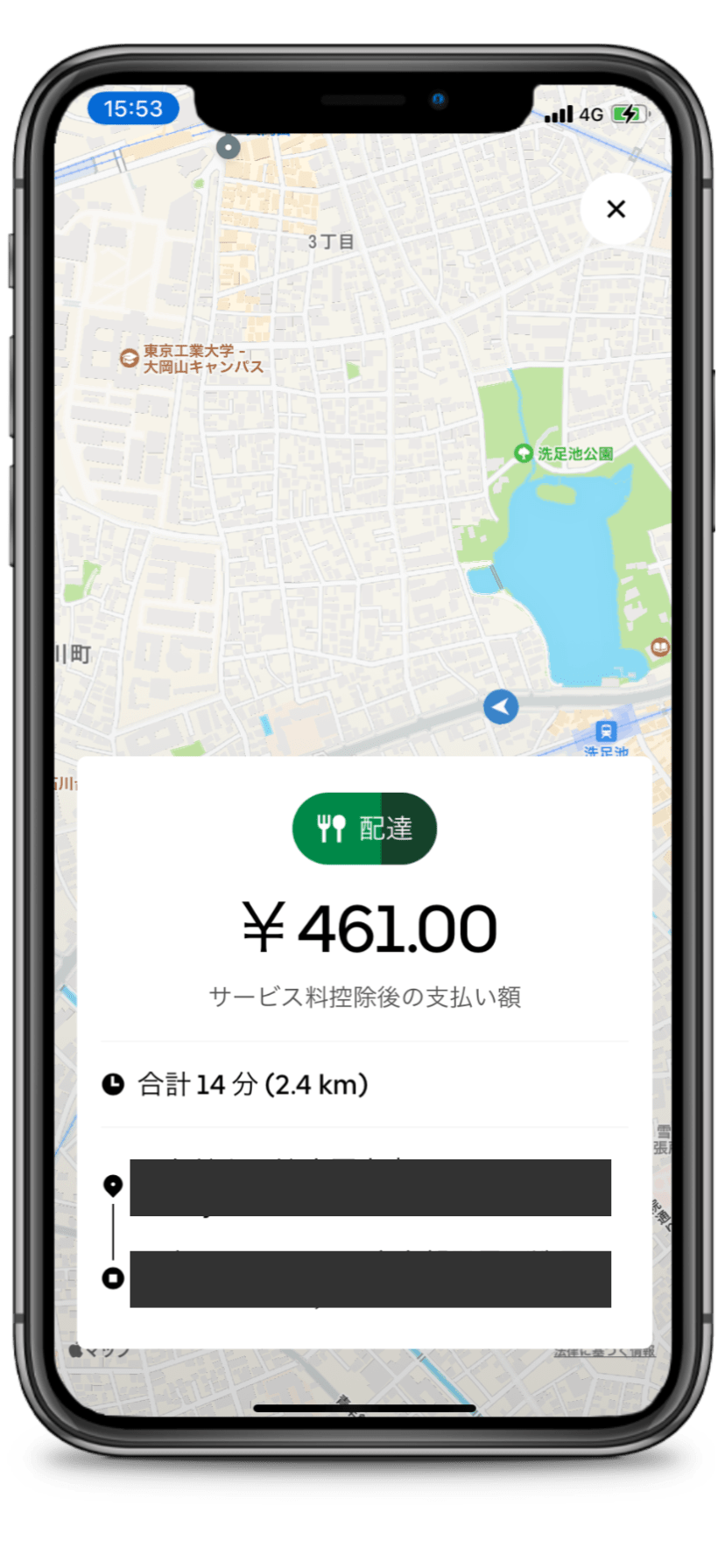 ウーバーイーツ配達リクエスト画面の報酬金額 461円