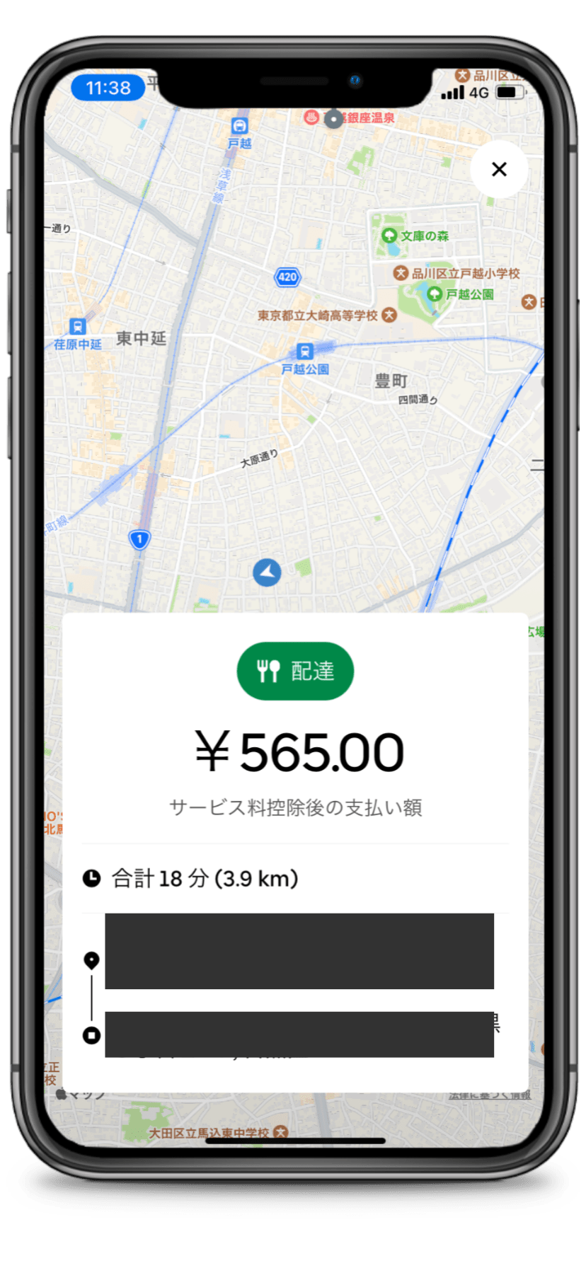 ウーバーイーツ配達リクエスト画面の報酬金額 565円
