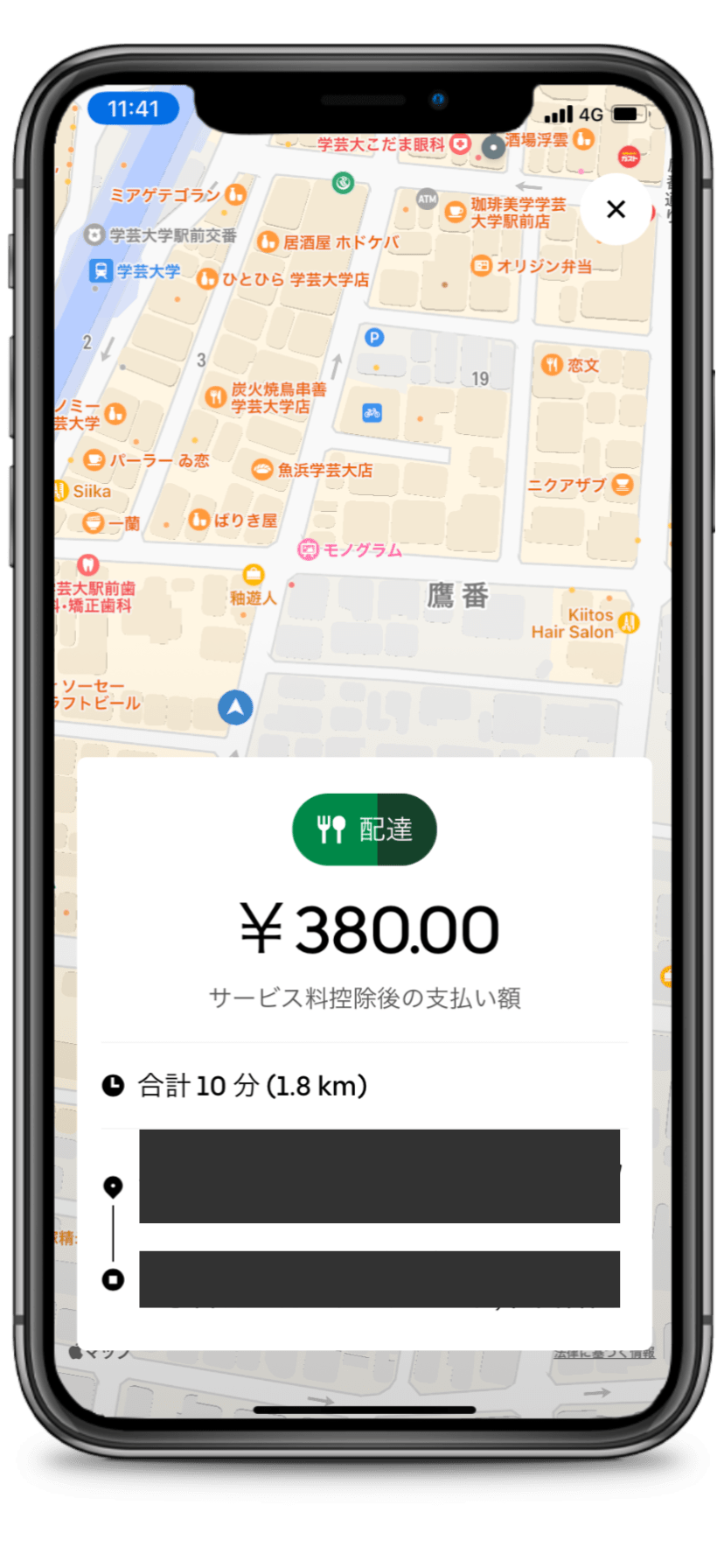 ウーバーイーツ配達リクエスト画面の報酬金額 380円