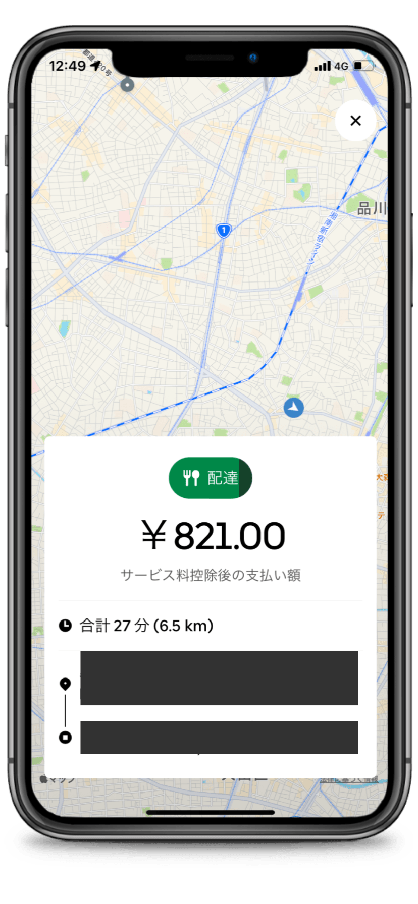 ウーバーイーツ配達リクエスト画面の報酬金額 821円