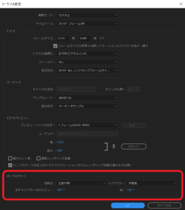 Premiere Pro360度動画書き出し設定