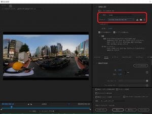 Premiere Pro360度動画書き出し設定（形式・プリセット）