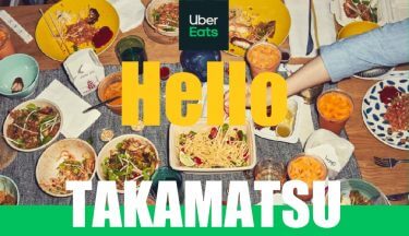 Uber Eats 香川の範囲がわかる最新エリアマップと登録方法を解説