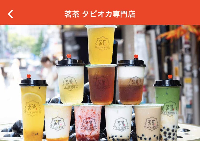 menu(メニュー)東京の加盟店(茗茶 タピオカ専門店)