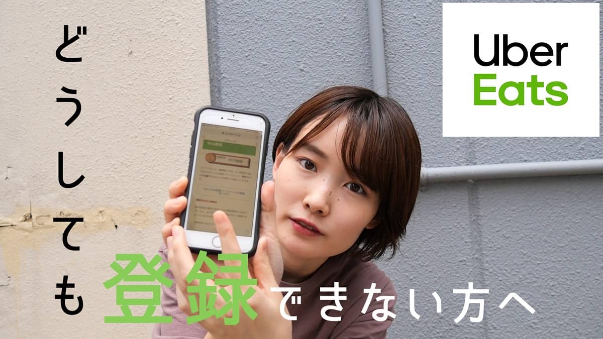 Uber Eats 自転車登録 できない - englshkras