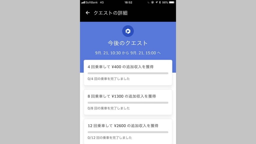 ウーバーイーツのクエストインセンティブ画像