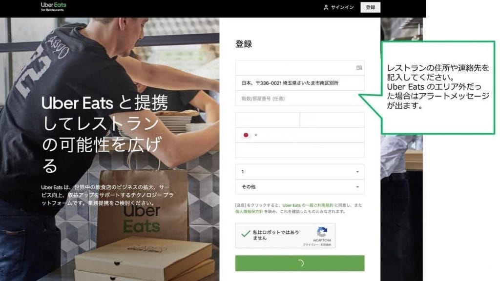 Uber Eats（ウーバーイーツ）飲食店の出店方法①飲食店名、店舗所在地入力欄の画像