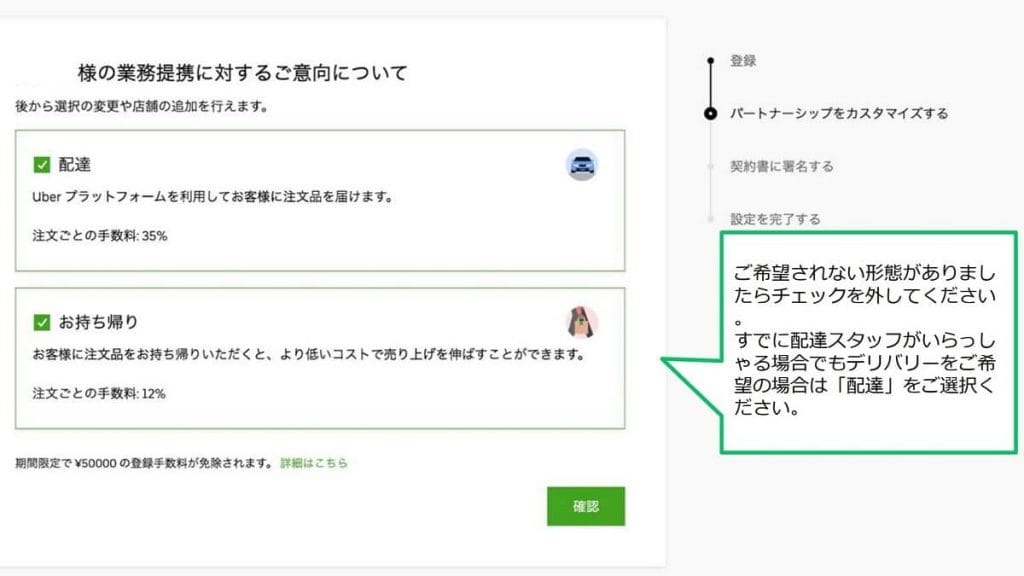 Uber Eats（ウーバーイーツ）飲食店の出店方法②販売方法の選択画像