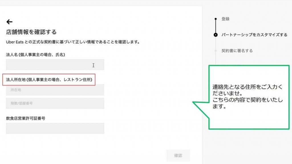 Uber Eats（ウーバーイーツ）飲食店の出店方法③契約者情報の入力画像