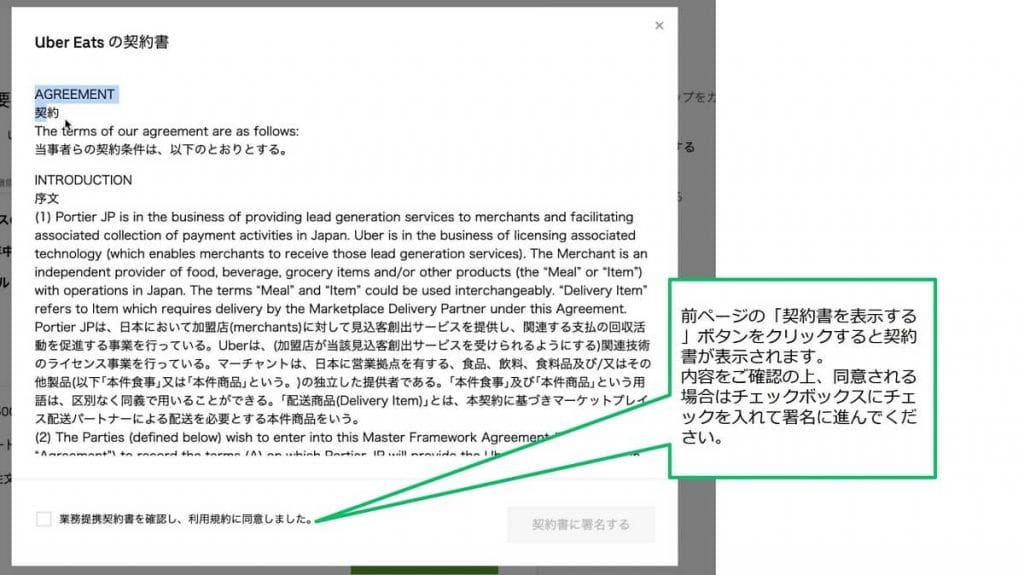 Uber Eats（ウーバーイーツ）飲食店の出店方法⑤契約書の画像