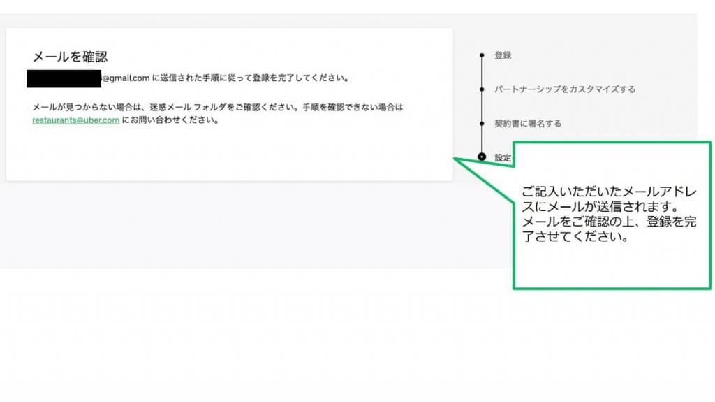 Uber Eats（ウーバーイーツ）飲食店の出店方法⑨確認用メールアドレスの送信画面の画像