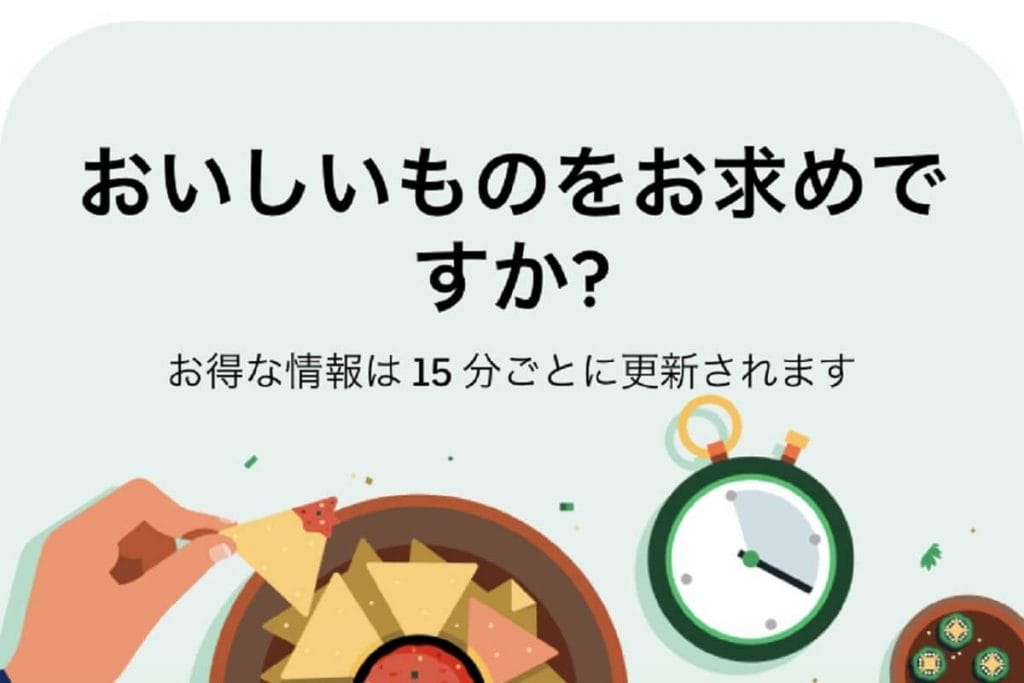ウーバーイーツカウントダウンとは？