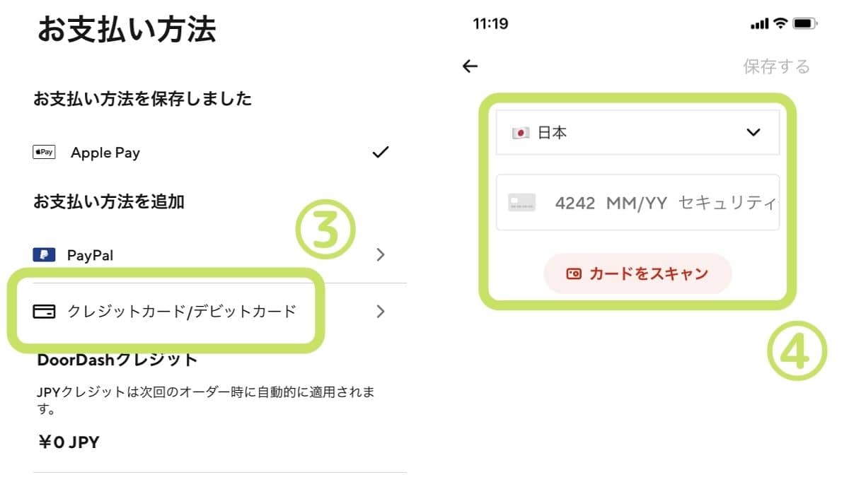 DoorDash（ドアダッシュ）注文時の支払い方法と決済する時の注意点を解説