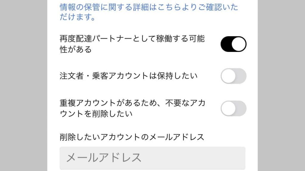 ウーバーイーツ配達アカウント一時休止の方法
