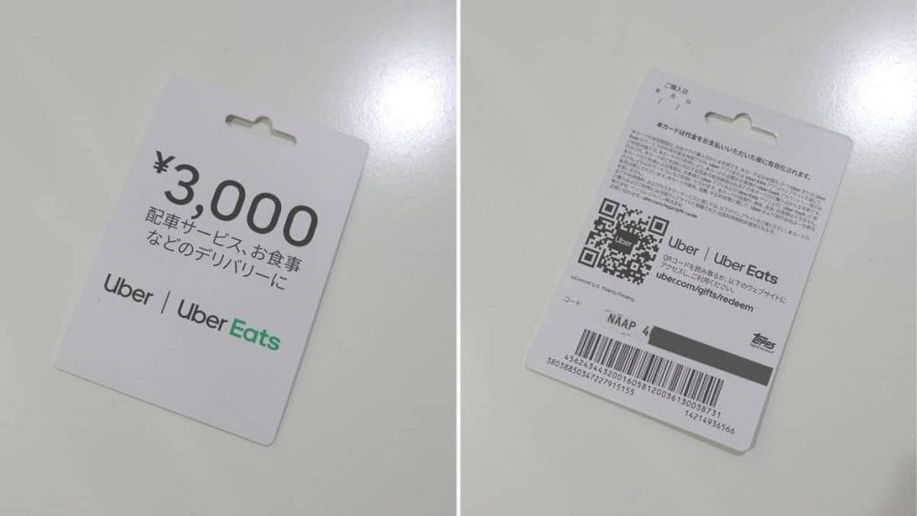 Uber Eats（ウーバーイーツ）ギフトカード「ウバギフ」の買い方や 