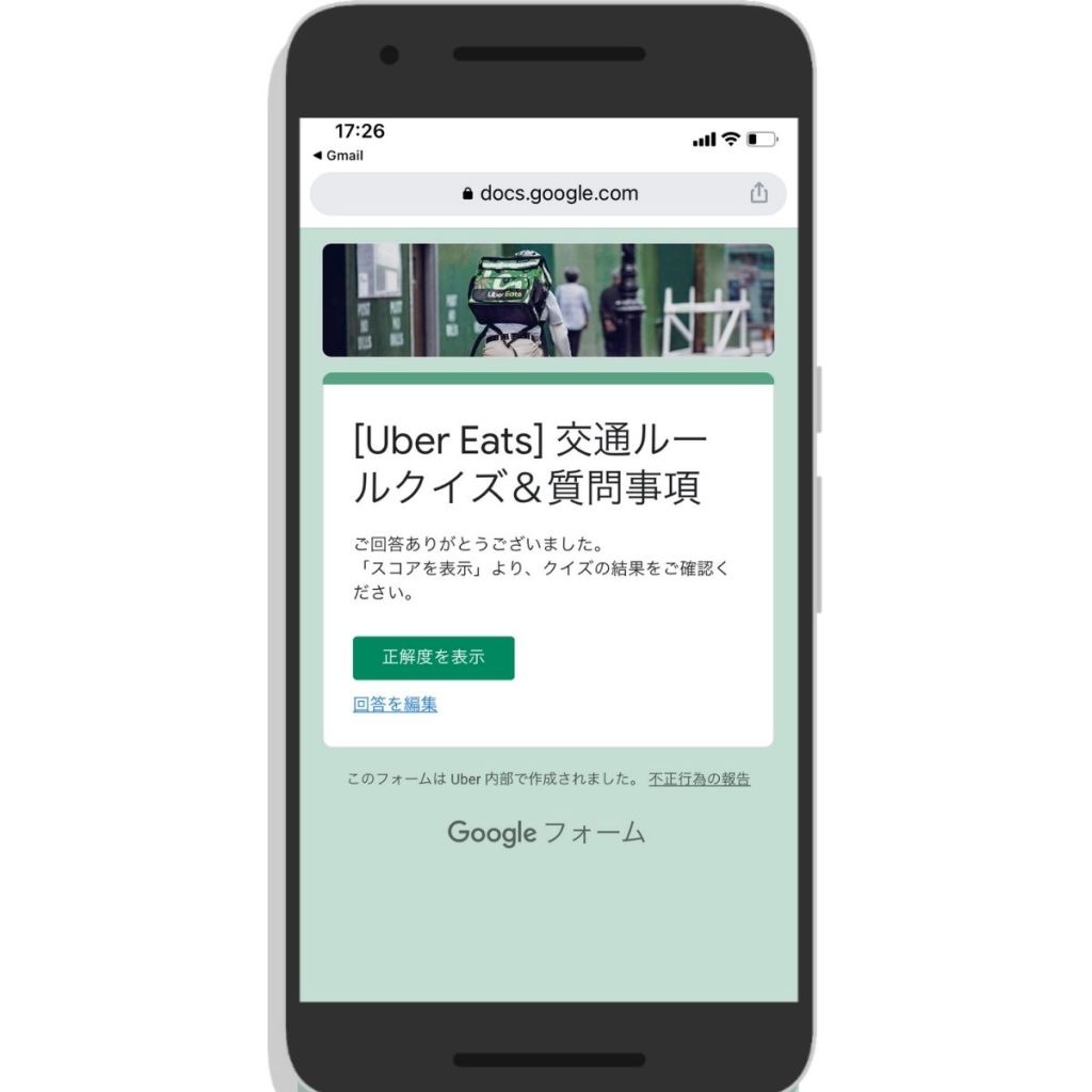 交通ルールクイズ正解度を表示