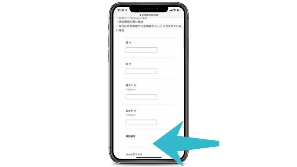 出前館のエラーで登録できない