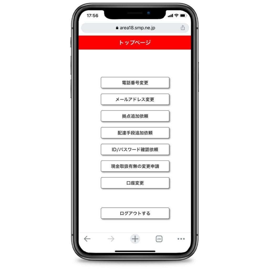 出前館マイページで各種申請の開始