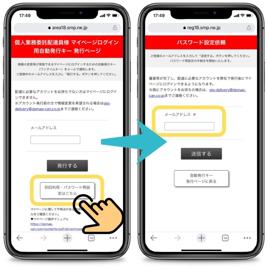 出前館マイページのパスワード設定