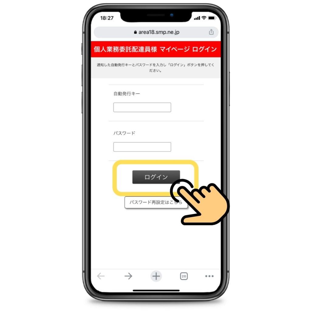出前館マイページの初回ログイン