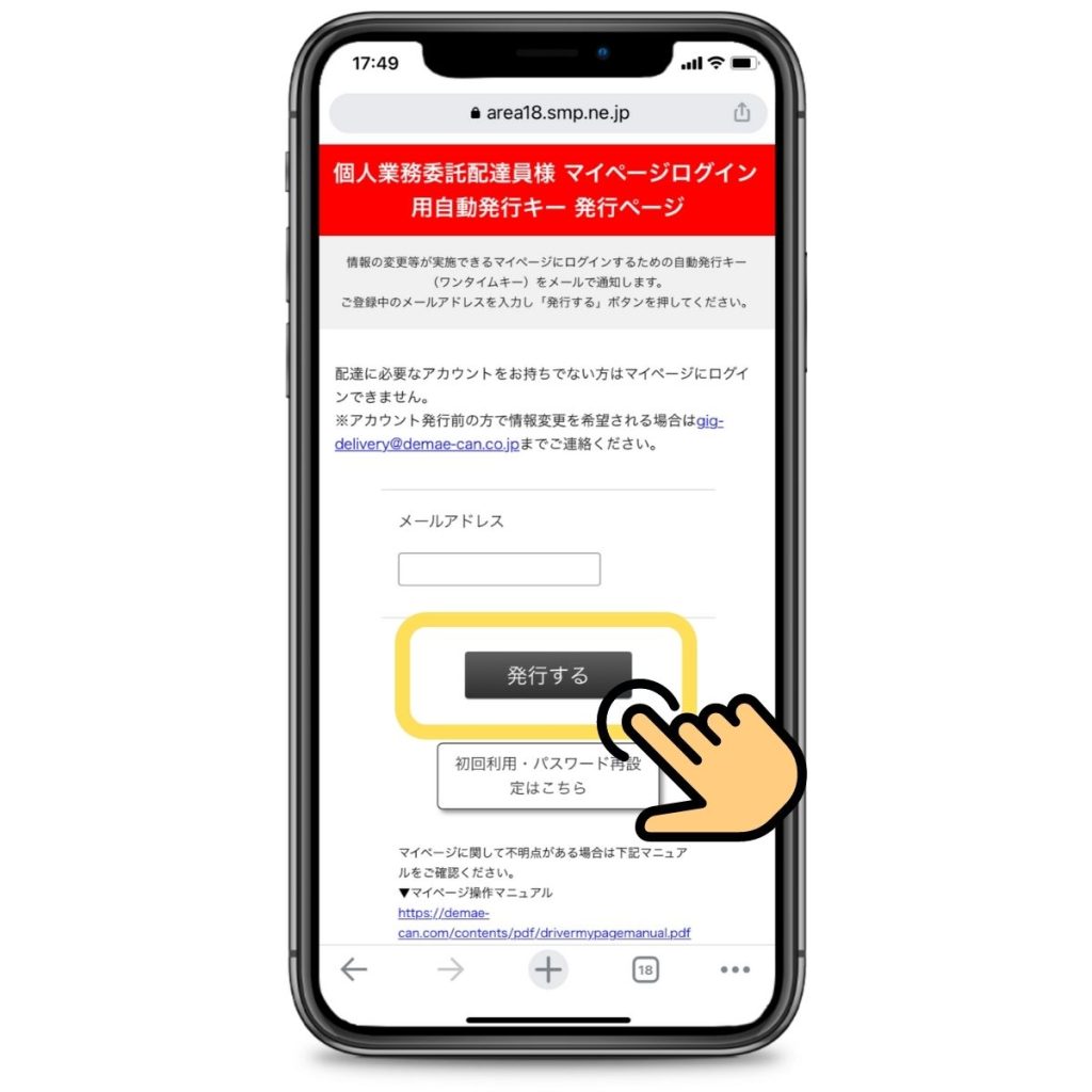 出前館マイページの自動発行キー