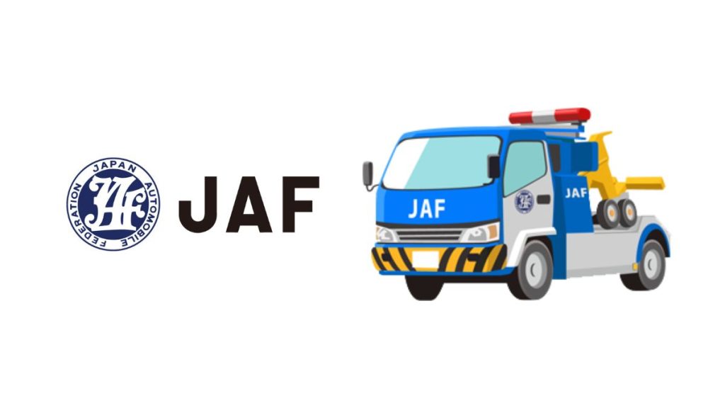 JAFのロードサービスカーの画像