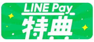 ウーバーイーツの利用でLINE Pay2％還元