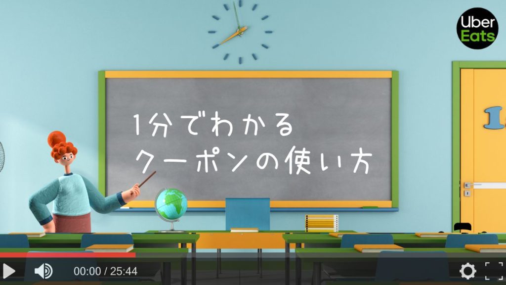 ウーバーイーツのクーポンの使い方アイキャッチ