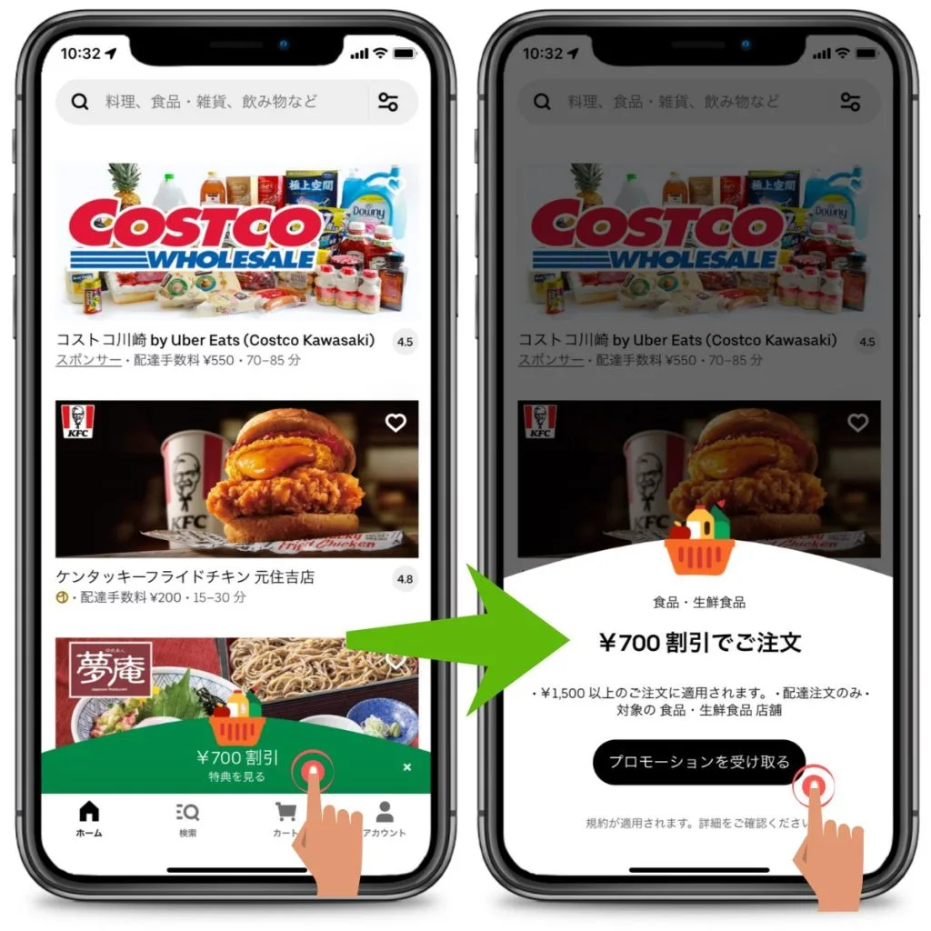 アプリに届くウーバーイーツ最新クーポンの例