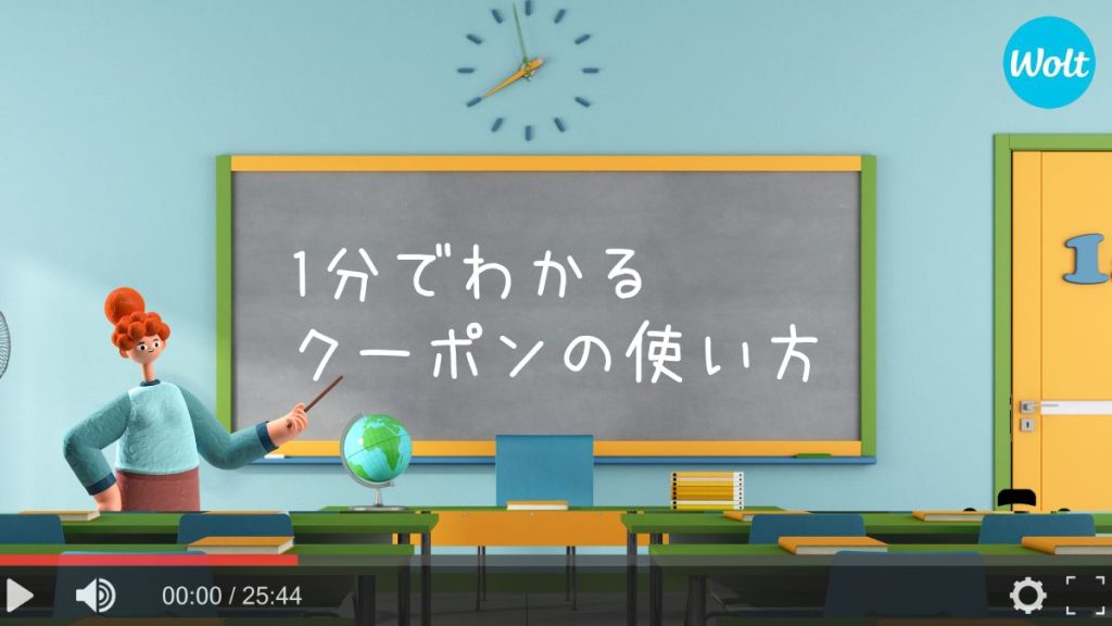 ウォルト初回クーポンの使い方