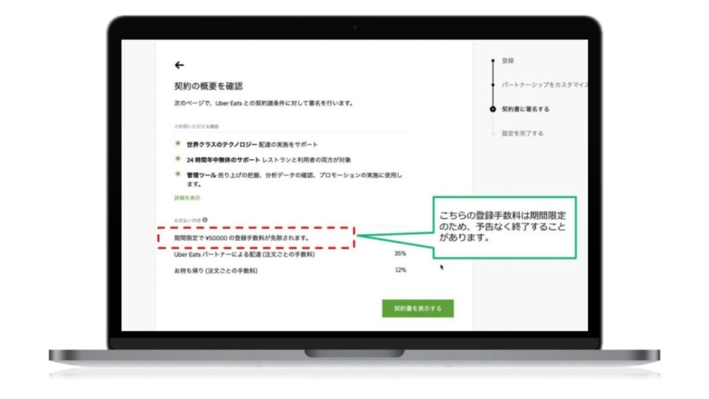 ウーバーイーツ飲食店出店申込時の画面スクリーンショット