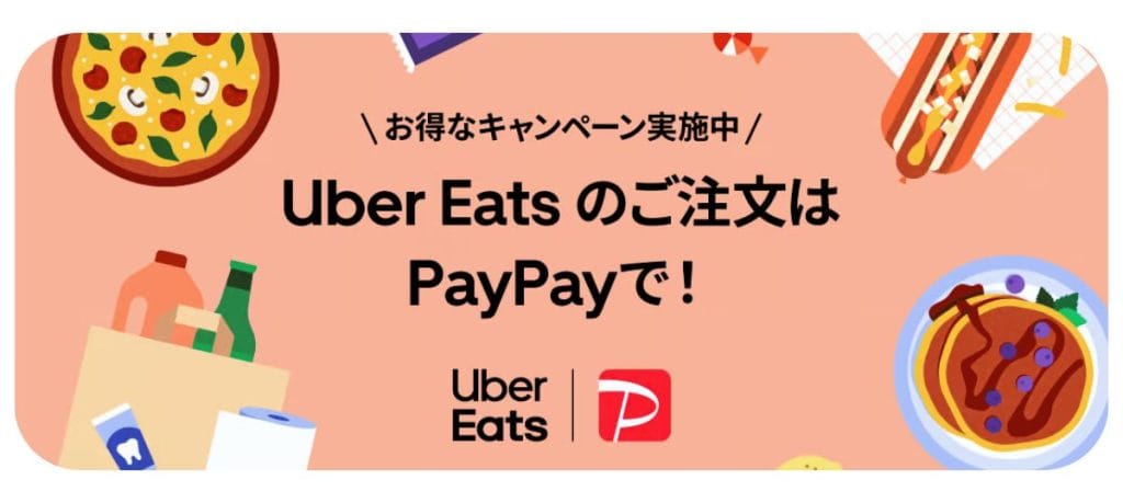 ウーバーイーツ2回目以降の最新クーポン（PayPay5千万山分け20230601）