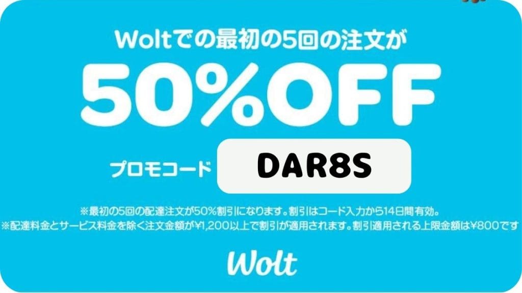 ウォルト初回クーポンのお知らせ（DAR8S）