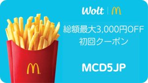 ウォルト初回クーポンのお知らせ（MCD5JP）