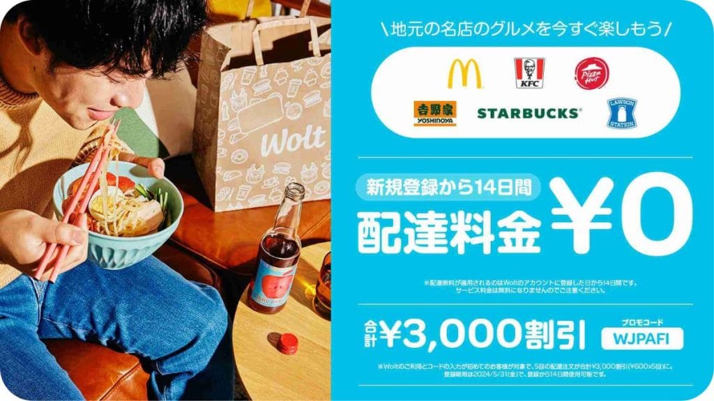 ウォルト初回クーポンのお知らせ（WJPAFI）
