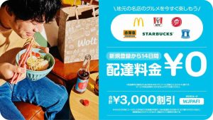 ウォルト初回クーポンのお知らせ（WJPAFI）