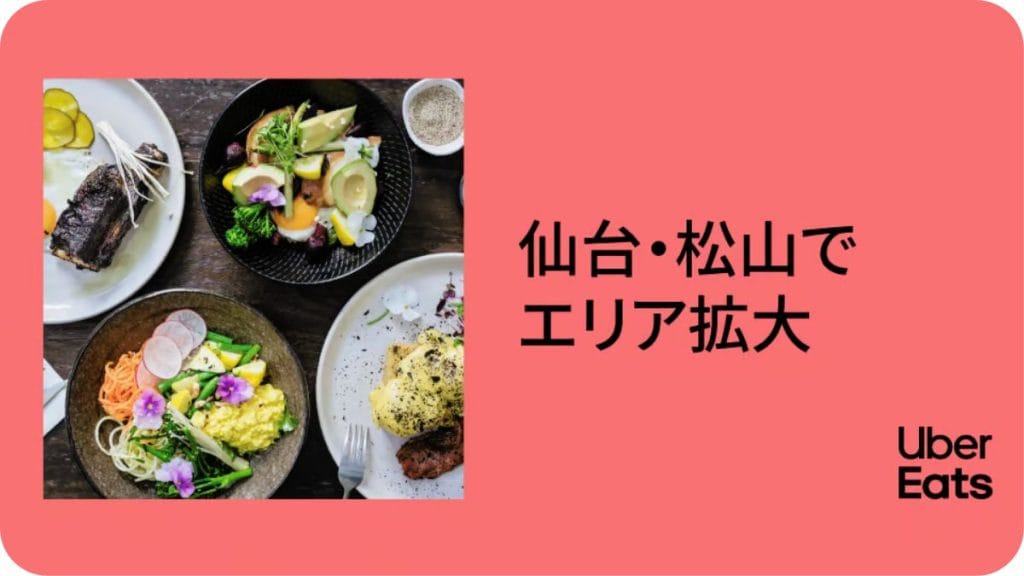 ウーバーイーツ初回クーポンのお知らせ（23EXPNONEW25）