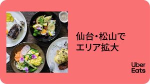 ウーバーイーツ初回クーポンのお知らせ（23EXPNONEW25）