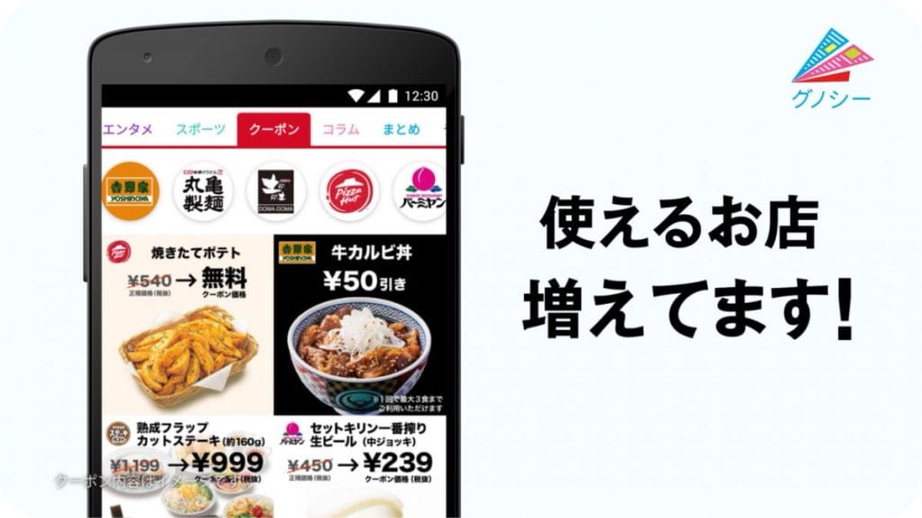 ウーバーイーツ初回クーポンのお知らせ（GNS9）