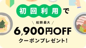 ウーバーイーツ初回クーポンのお知らせ（RPAY6）