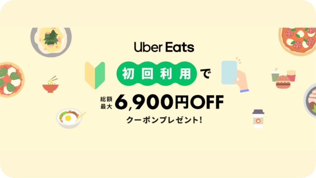 ウーバーイーツ初回クーポンのお知らせ（RPAY5）