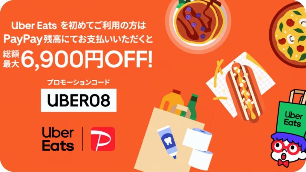 ウーバーイーツ初回クーポンのお知らせ（UBER08）