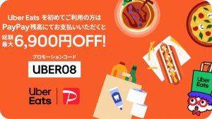 ウーバーイーツ初回クーポンのお知らせ（UBER08）