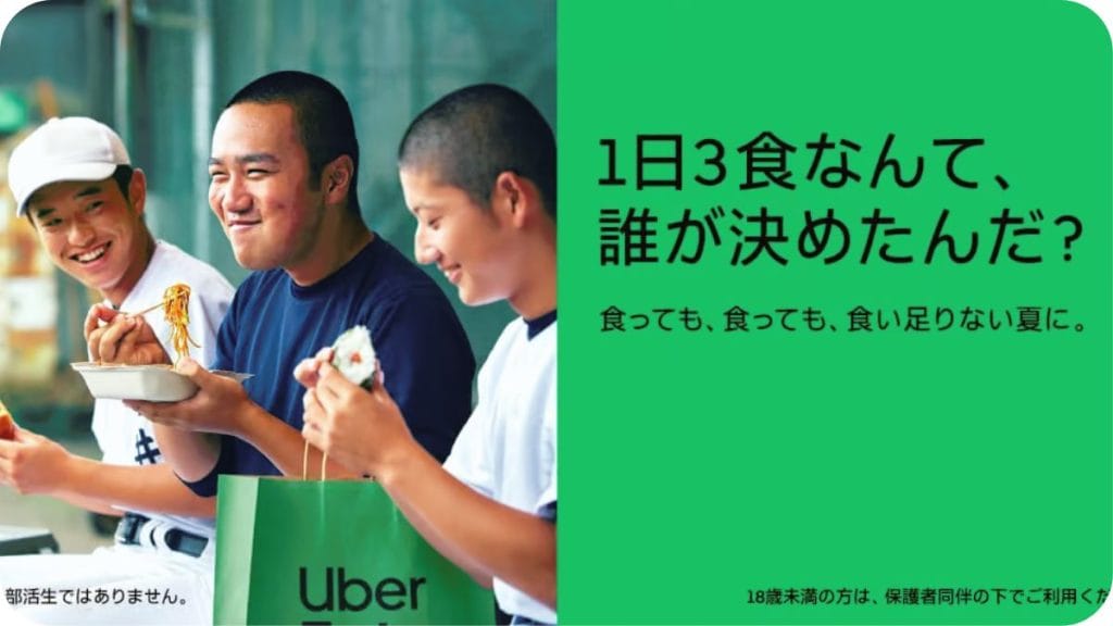 ウーバーイーツ初回クーポンのお知らせ（サシイレ）