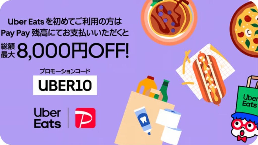ウーバーイーツ初回クーポンのお知らせ（UBER10）