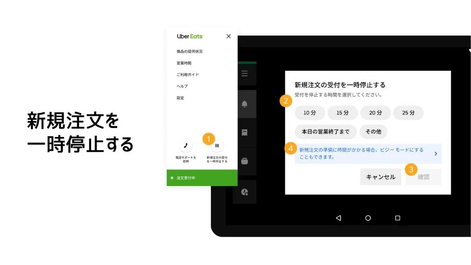 Uber Eats お店側タブレットの使い方は難しい？そんな方にオーダーズの