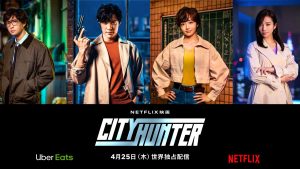 Uber-Eats-シティハンターコラボ