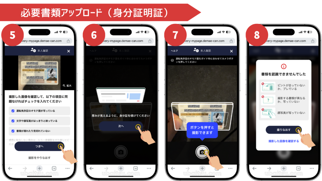 出前館の配達員本人の身分証明証の撮影(斜め撮影)