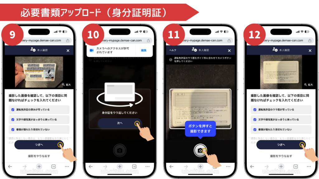 出前館の配達員本人の身分証明証の撮影(裏側撮影)